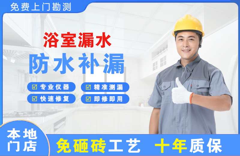 君山浴室漏水维修